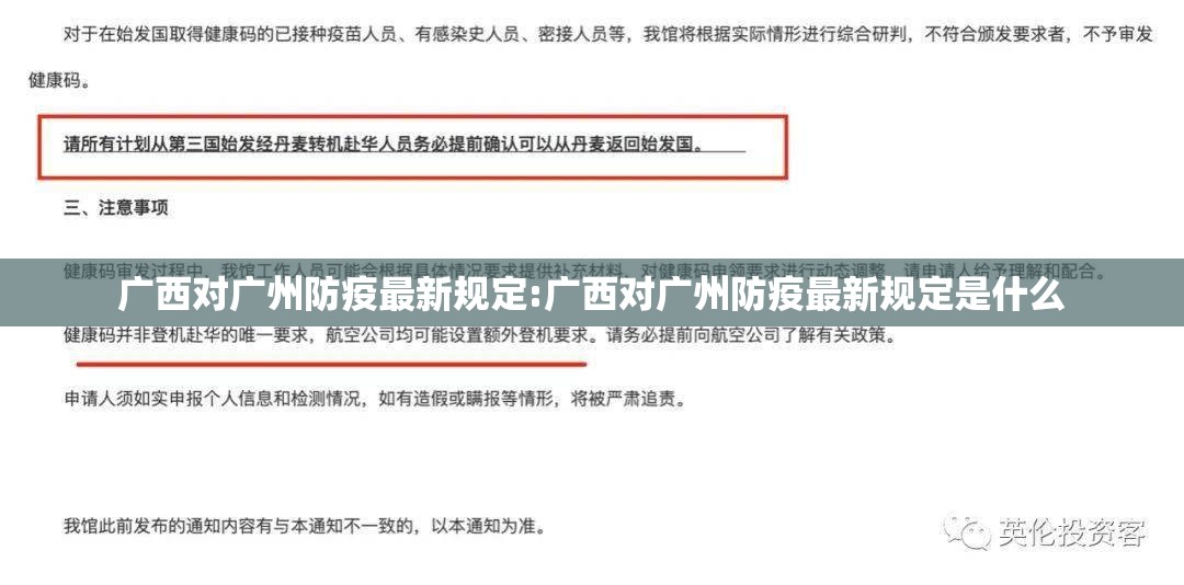 广西对广州防疫最新规定:广西对广州防疫最新规定是什么