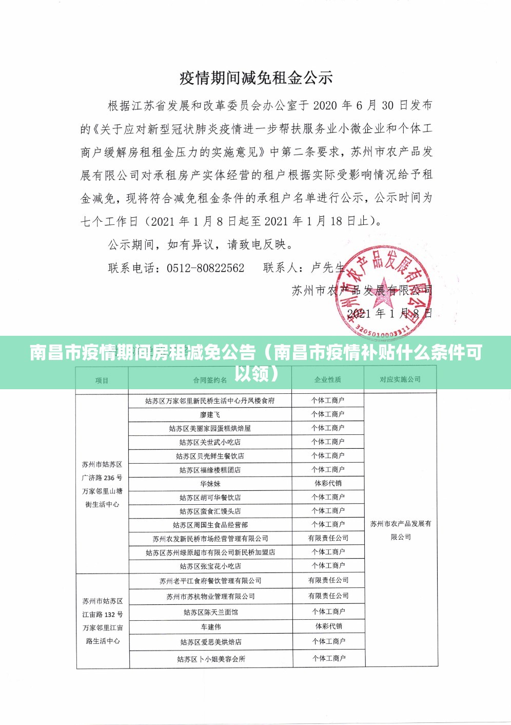 南昌市疫情期间房租减免公告（南昌市疫情补贴什么条件可以领）