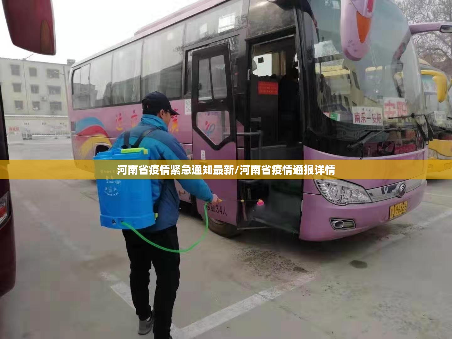 河南省疫情紧急通知最新/河南省疫情通报详情