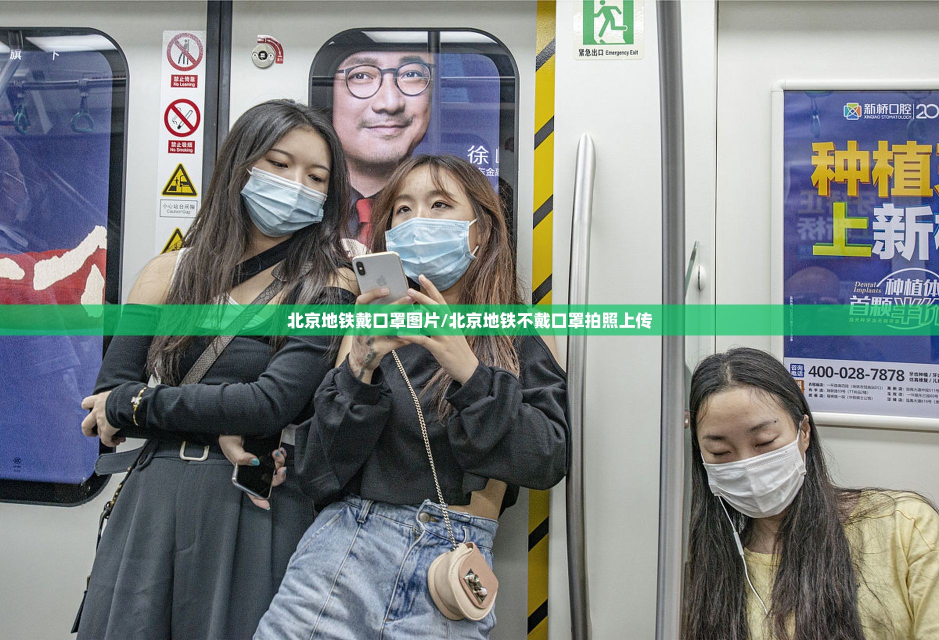 北京地铁戴口罩图片/北京地铁不戴口罩拍照上传