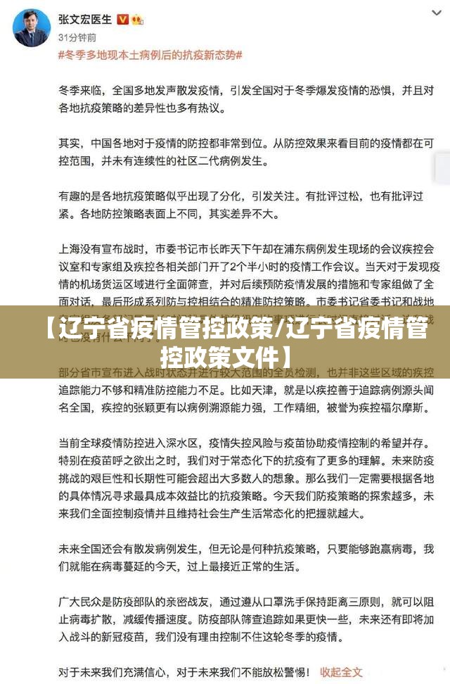 【辽宁省疫情管控政策/辽宁省疫情管控政策文件】