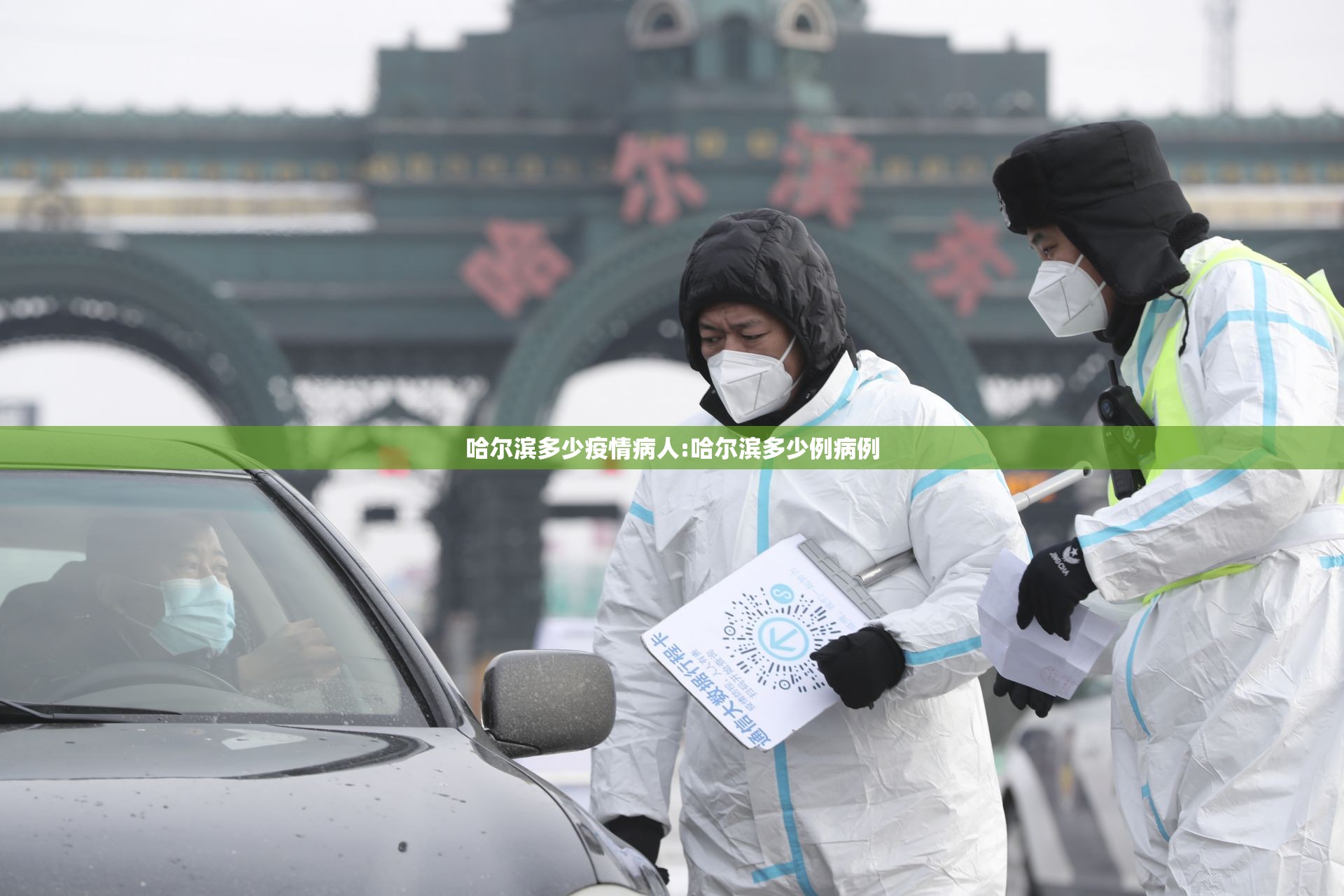 哈尔滨多少疫情病人:哈尔滨多少例病例