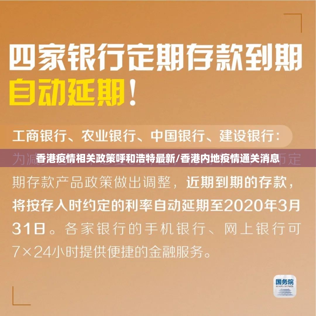 香港疫情相关政策呼和浩特最新/香港内地疫情通关消息