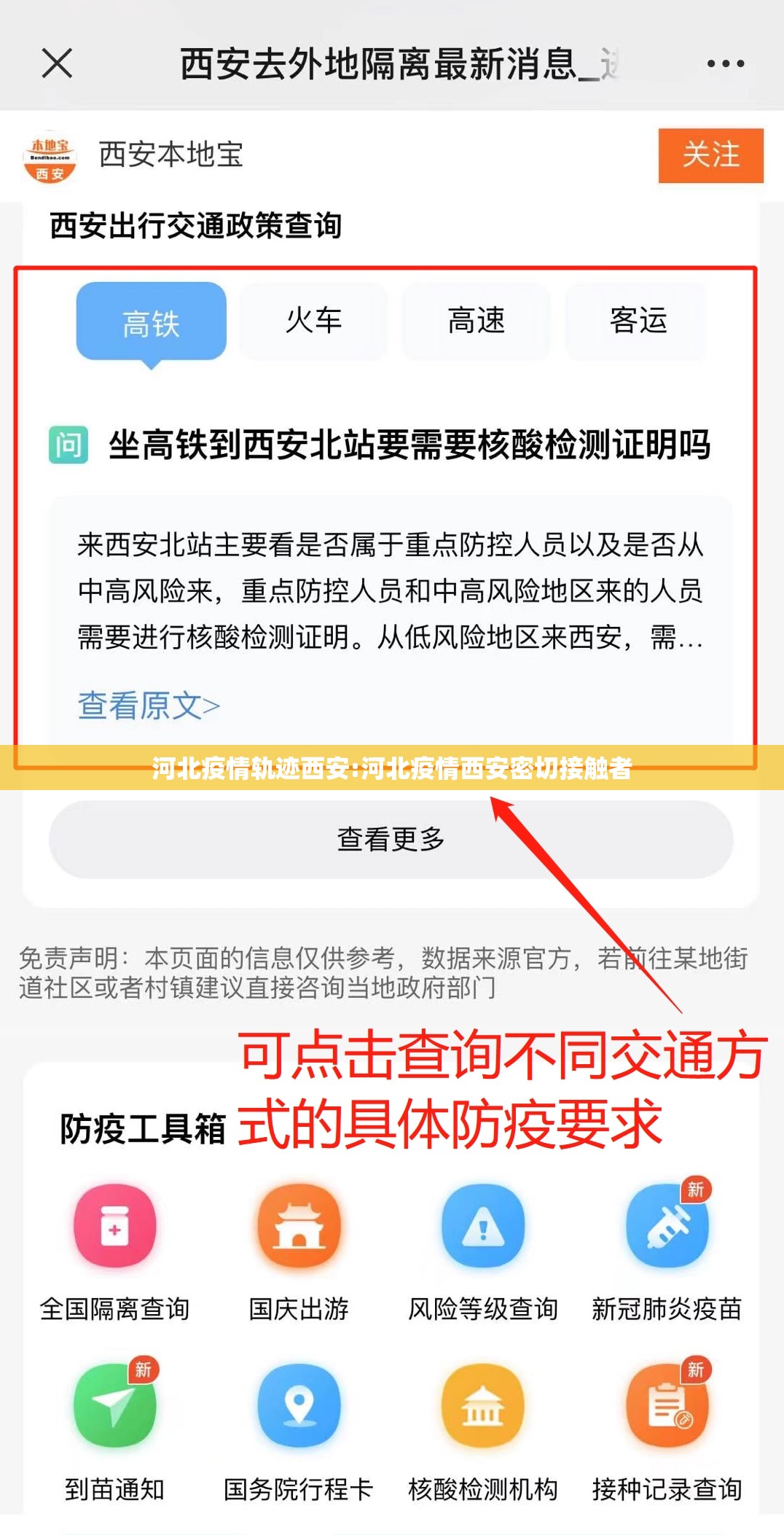 河北疫情轨迹西安:河北疫情西安密切接触者