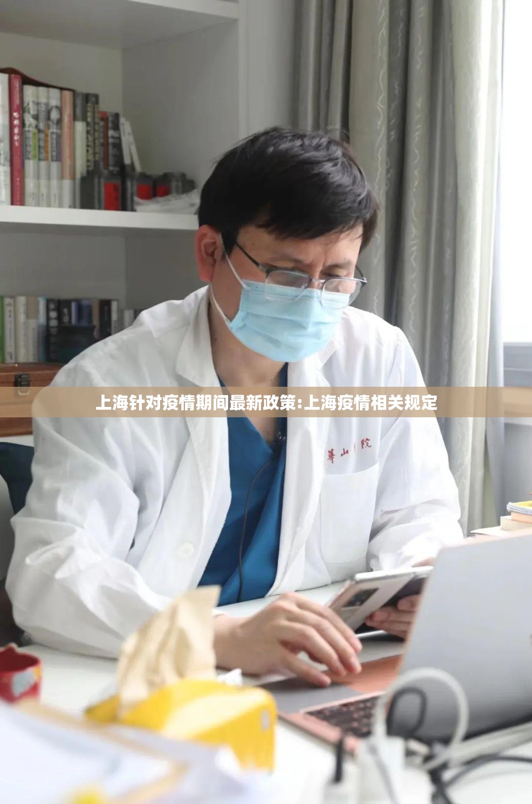 上海针对疫情期间最新政策:上海疫情相关规定