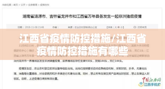 江西省疫情防控措施/江西省疫情防控措施有哪些