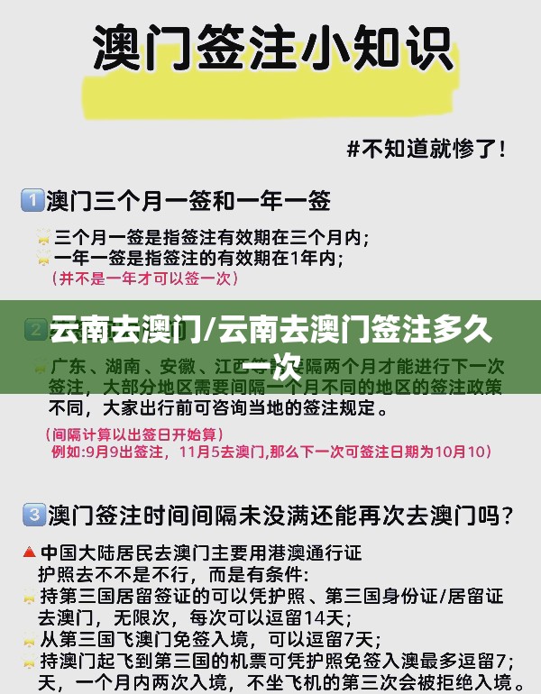 云南去澳门/云南去澳门签注多久一次