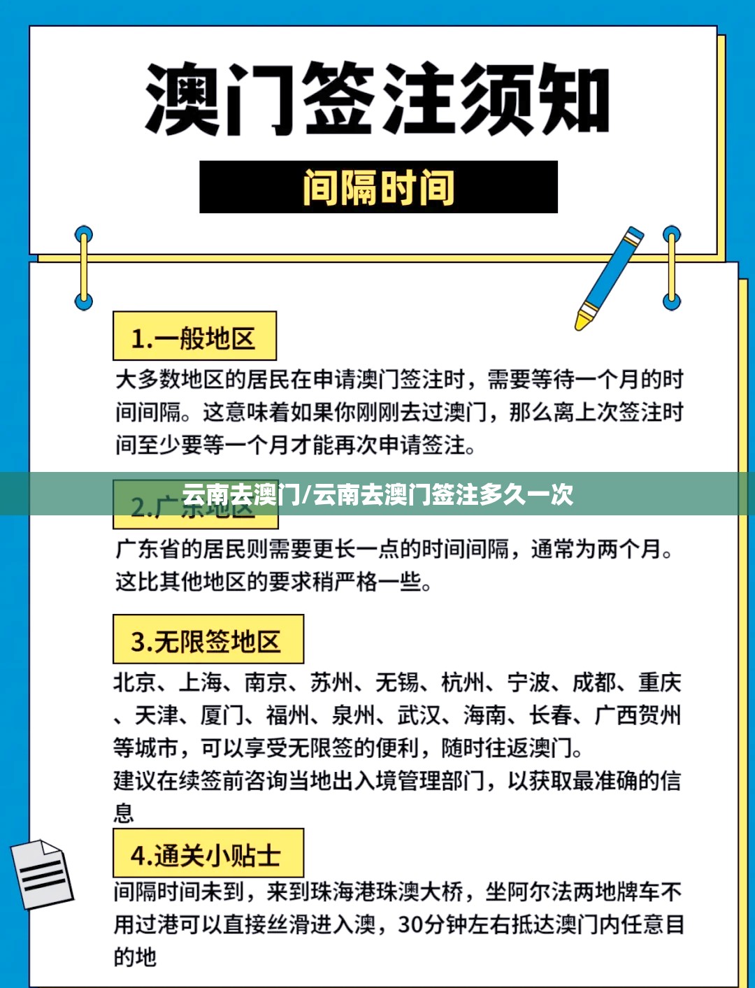 云南去澳门/云南去澳门签注多久一次