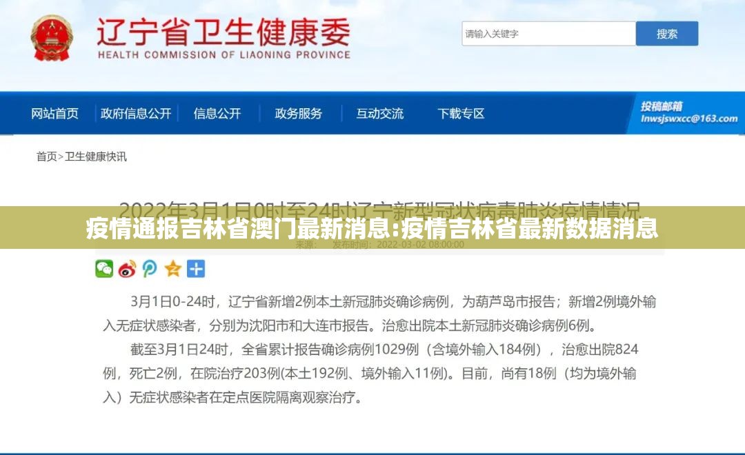 疫情通报吉林省澳门最新消息:疫情吉林省最新数据消息