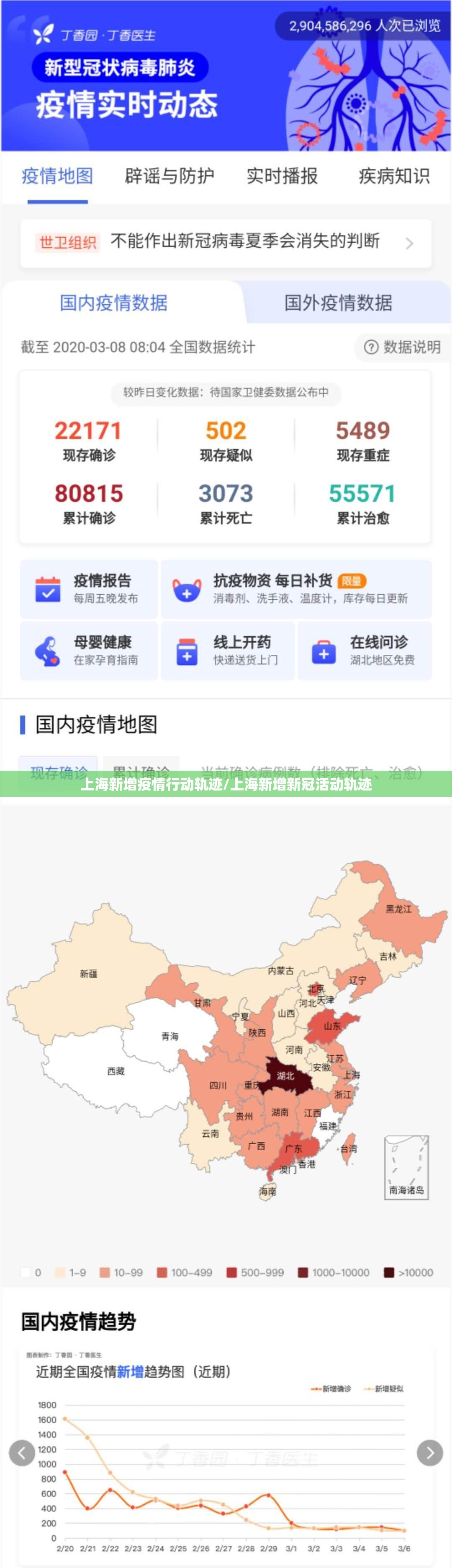上海新增疫情行动轨迹/上海新增新冠活动轨迹