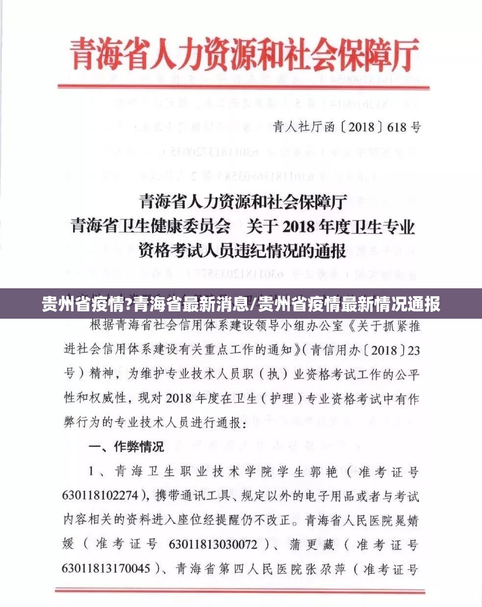 贵州省疫情?青海省最新消息/贵州省疫情最新情况通报