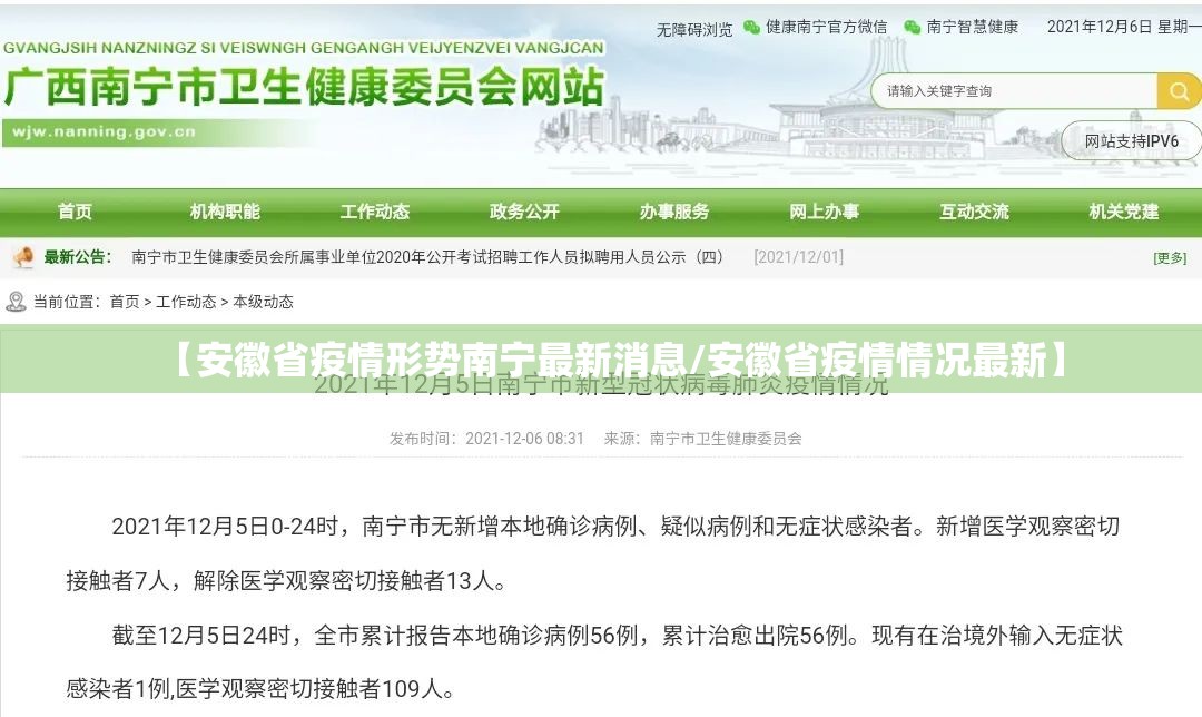 【安徽省疫情形势南宁最新消息/安徽省疫情情况最新】