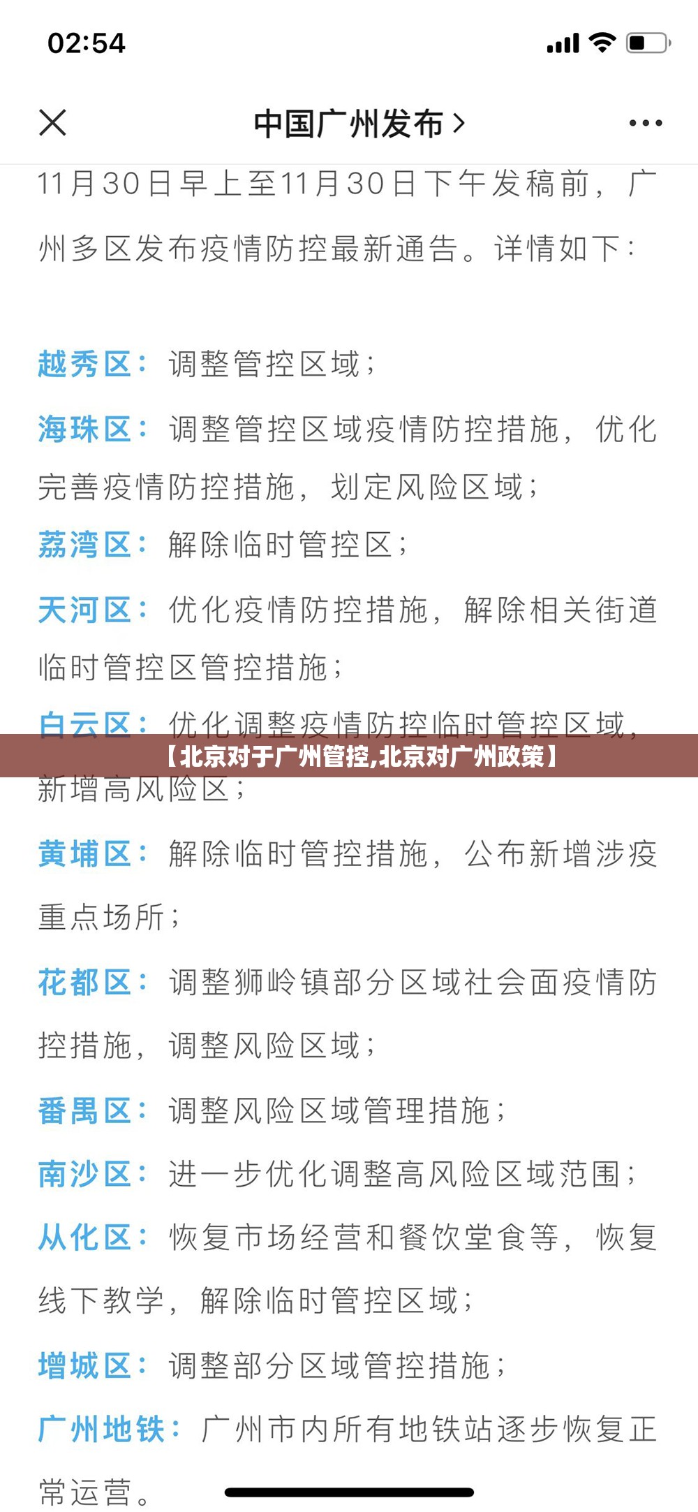 【北京对于广州管控,北京对广州政策】
