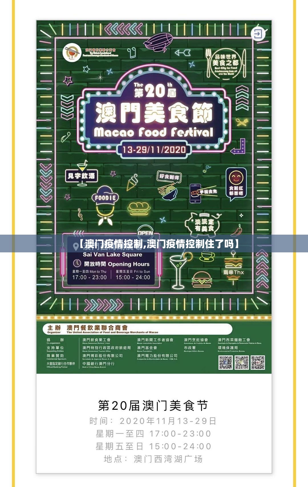【澳门疫情控制,澳门疫情控制住了吗】