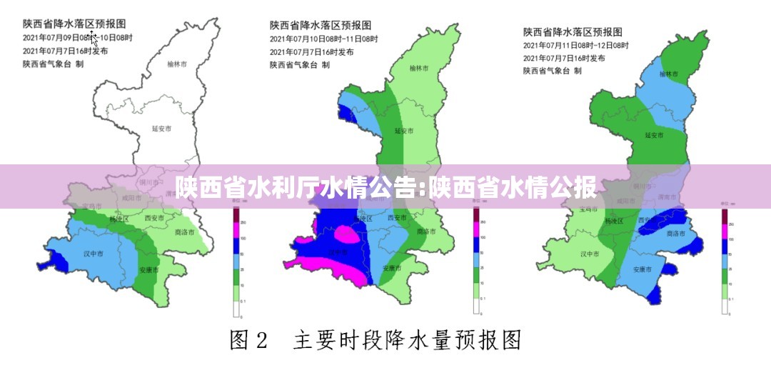 陕西省水利厅水情公告:陕西省水情公报