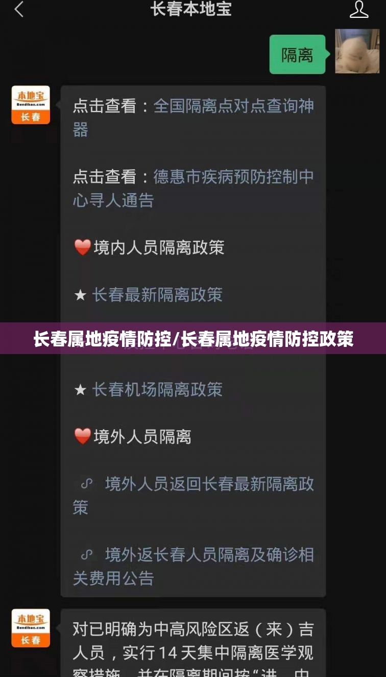 长春属地疫情防控/长春属地疫情防控政策
