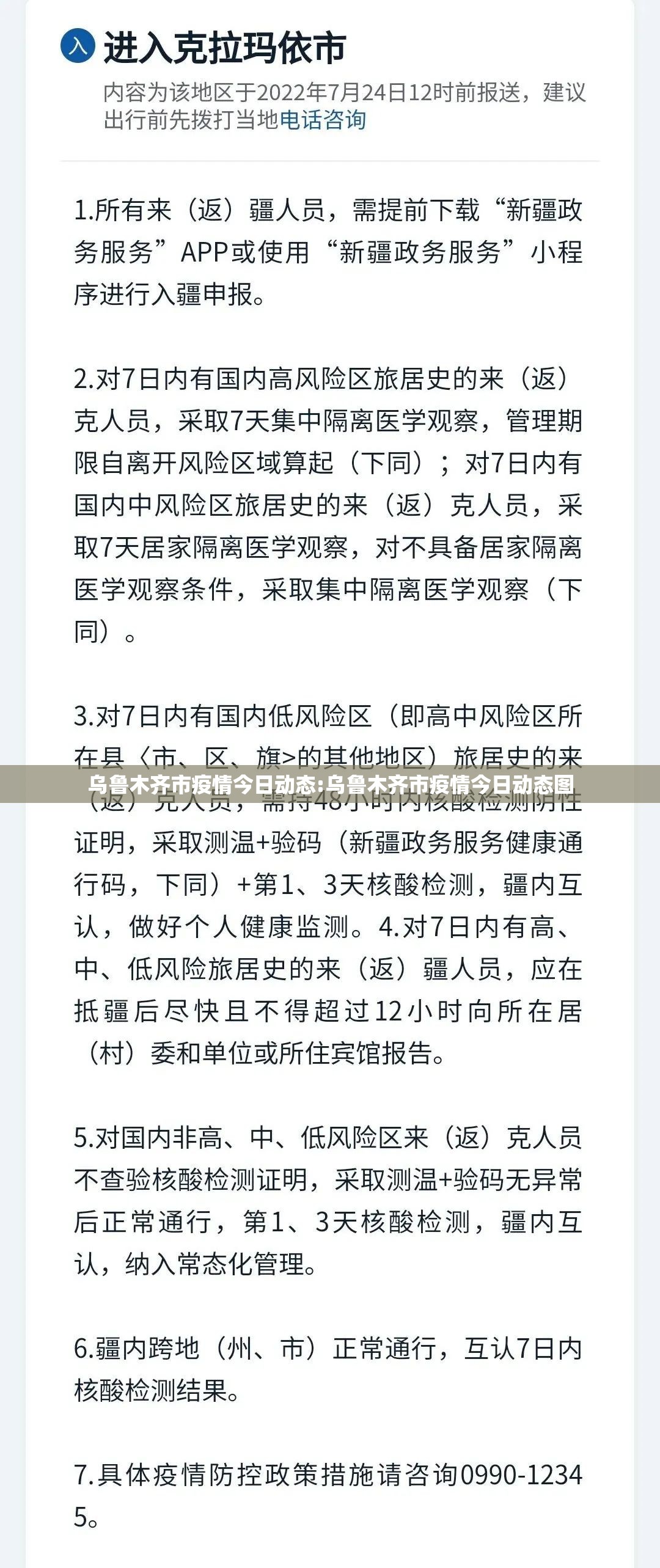 乌鲁木齐市疫情今日动态:乌鲁木齐市疫情今日动态图