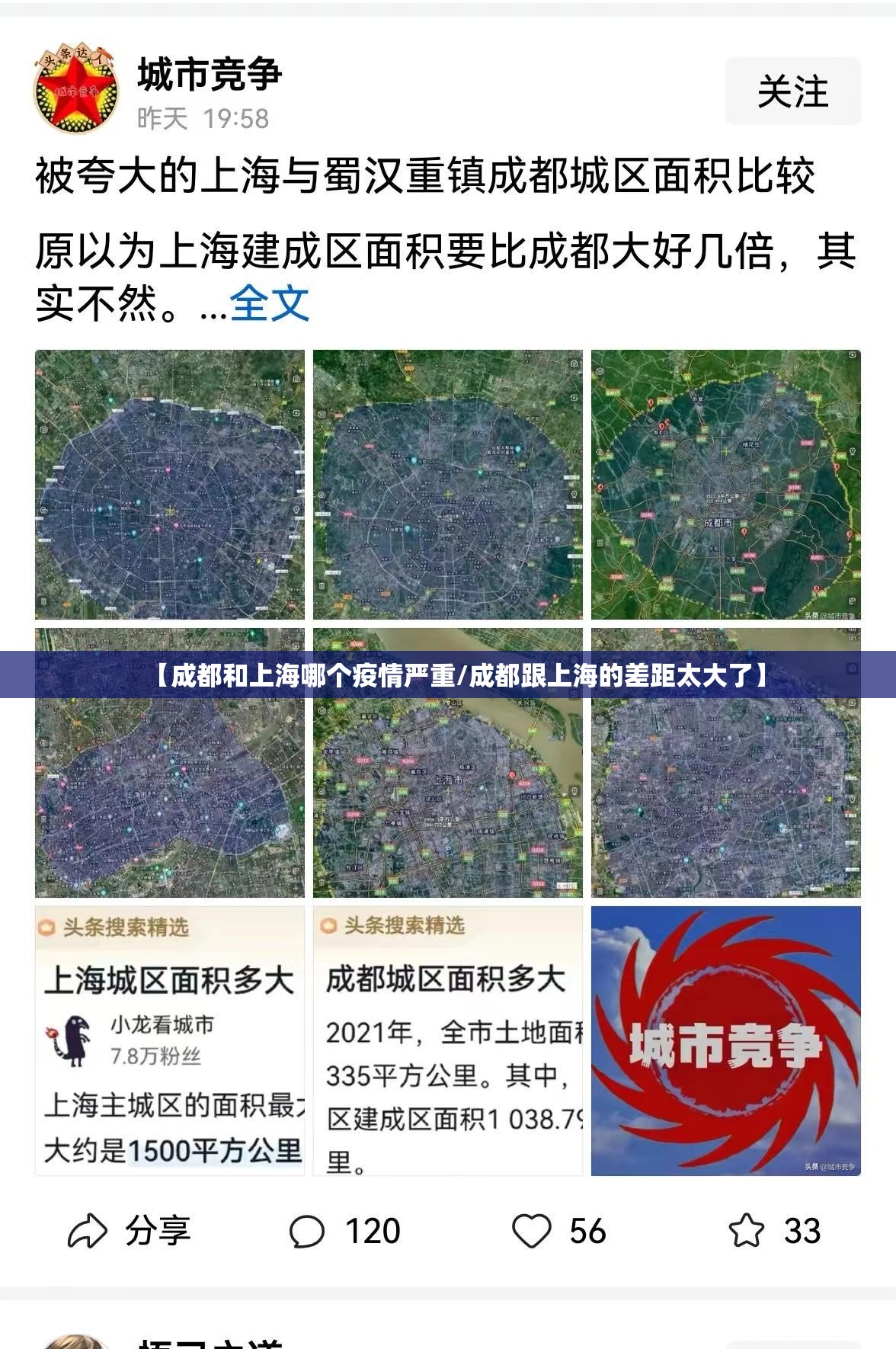 【成都和上海哪个疫情严重/成都跟上海的差距太大了】