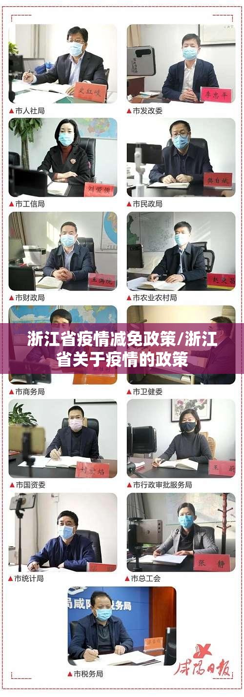 浙江省疫情减免政策/浙江省关于疫情的政策