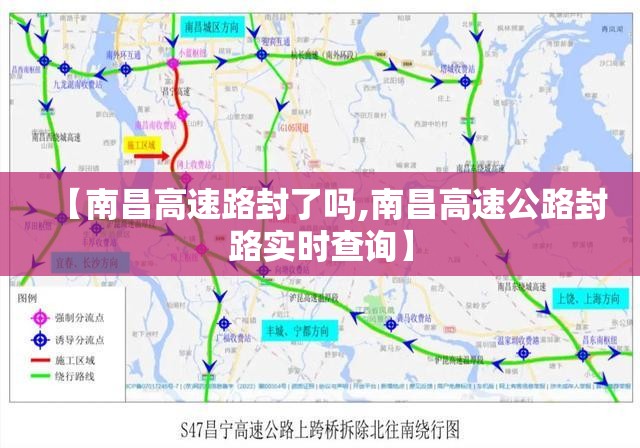 【南昌高速路封了吗,南昌高速公路封路实时查询】