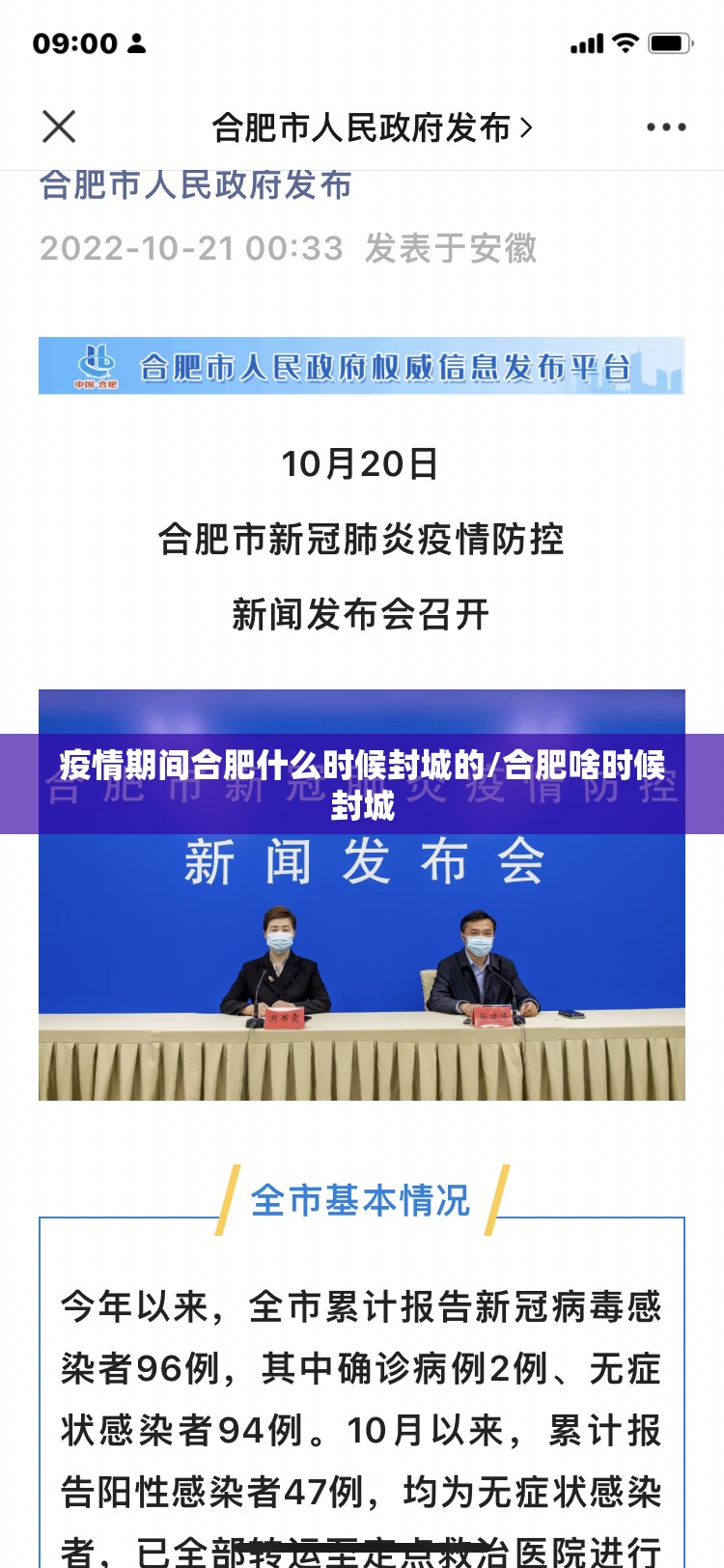 疫情期间合肥什么时候封城的/合肥啥时候封城