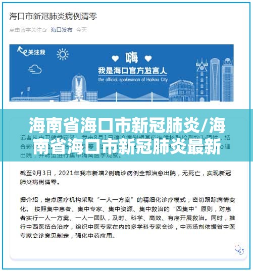 海南省海口市新冠肺炎/海南省海口市新冠肺炎最新消息