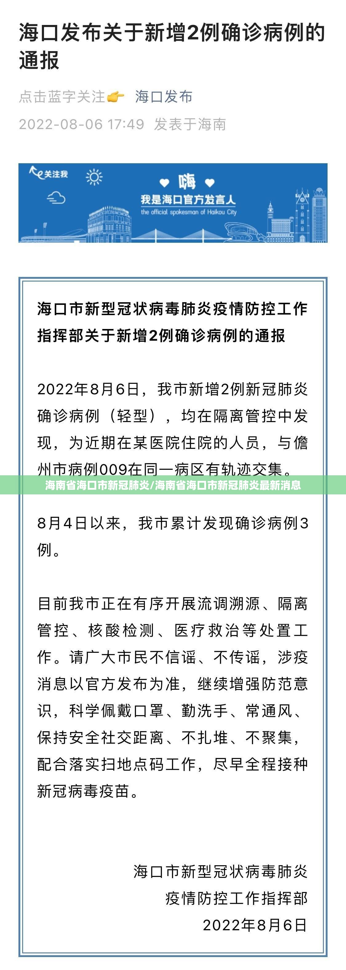 海南省海口市新冠肺炎/海南省海口市新冠肺炎最新消息