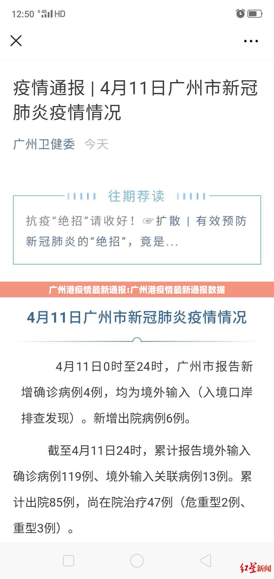 广州港疫情最新通报:广州港疫情最新通报数据