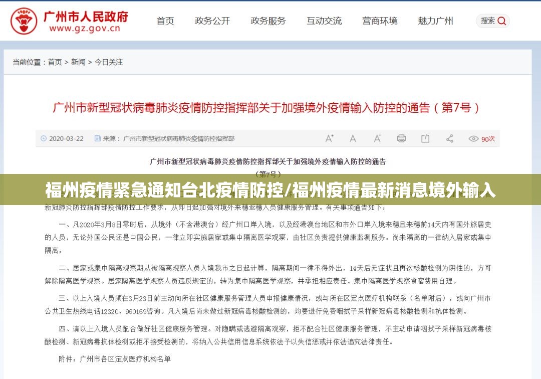 福州疫情紧急通知台北疫情防控/福州疫情最新消息境外输入