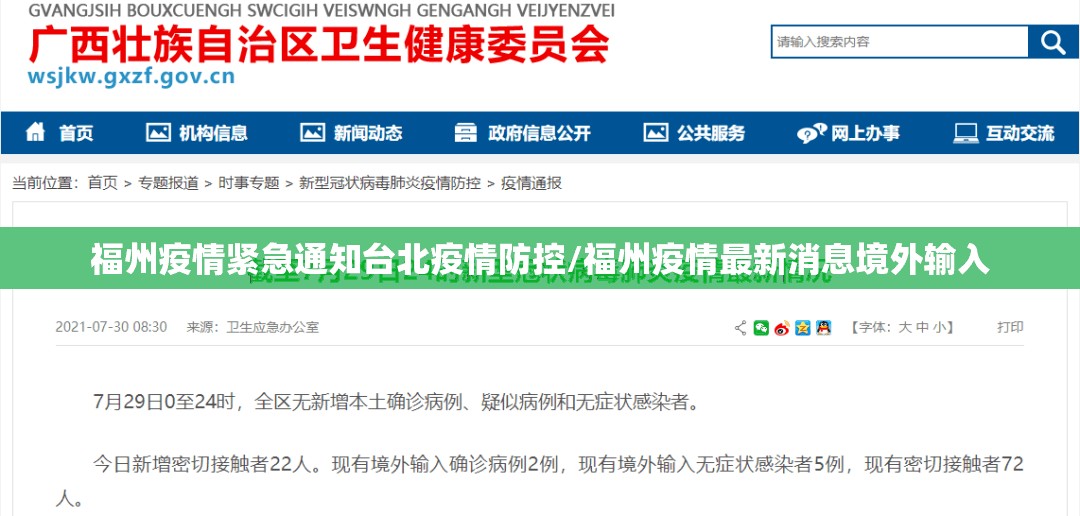 福州疫情紧急通知台北疫情防控/福州疫情最新消息境外输入