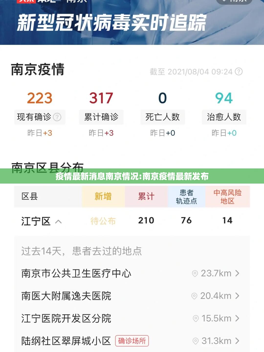 疫情最新消息南京情况:南京疫情最新发布