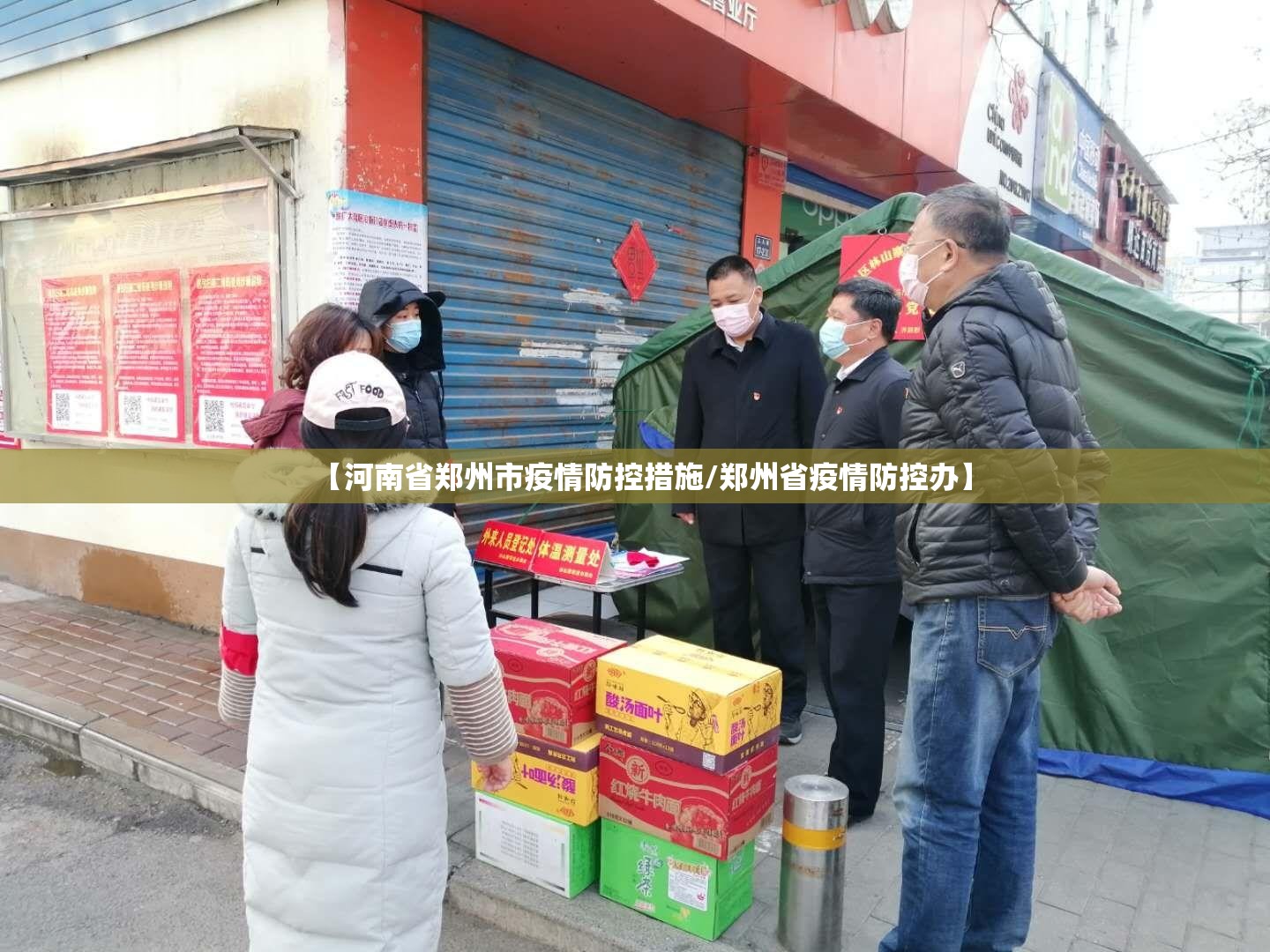 【河南省郑州市疫情防控措施/郑州省疫情防控办】