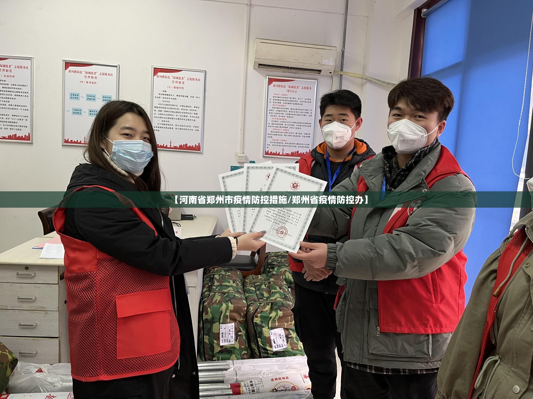 【河南省郑州市疫情防控措施/郑州省疫情防控办】