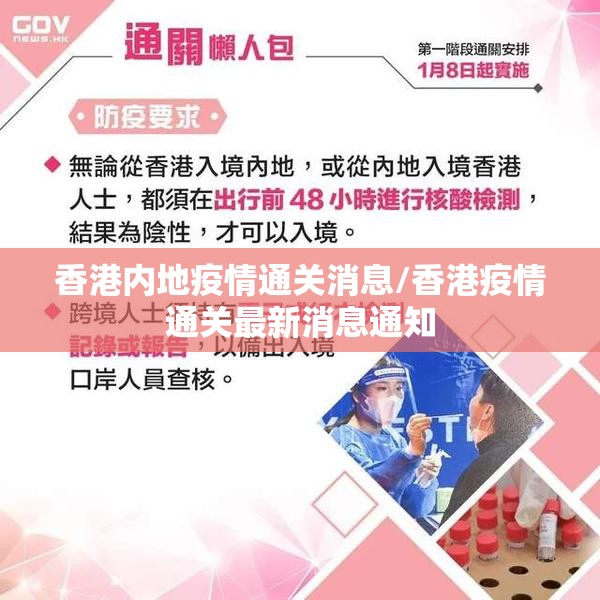 香港内地疫情通关消息/香港疫情通关最新消息通知
