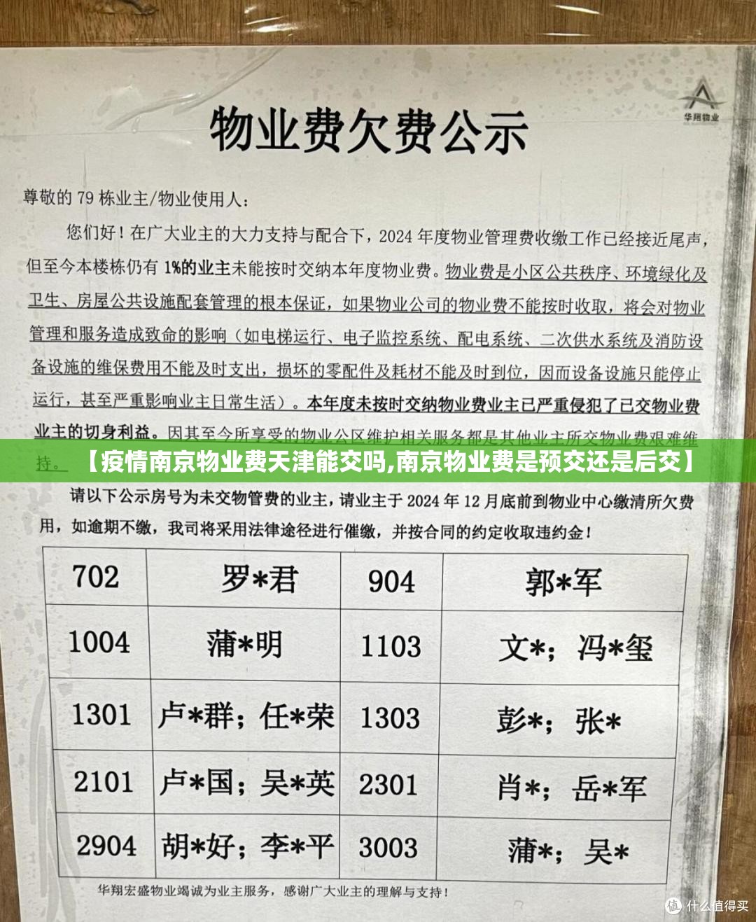 【疫情南京物业费天津能交吗,南京物业费是预交还是后交】