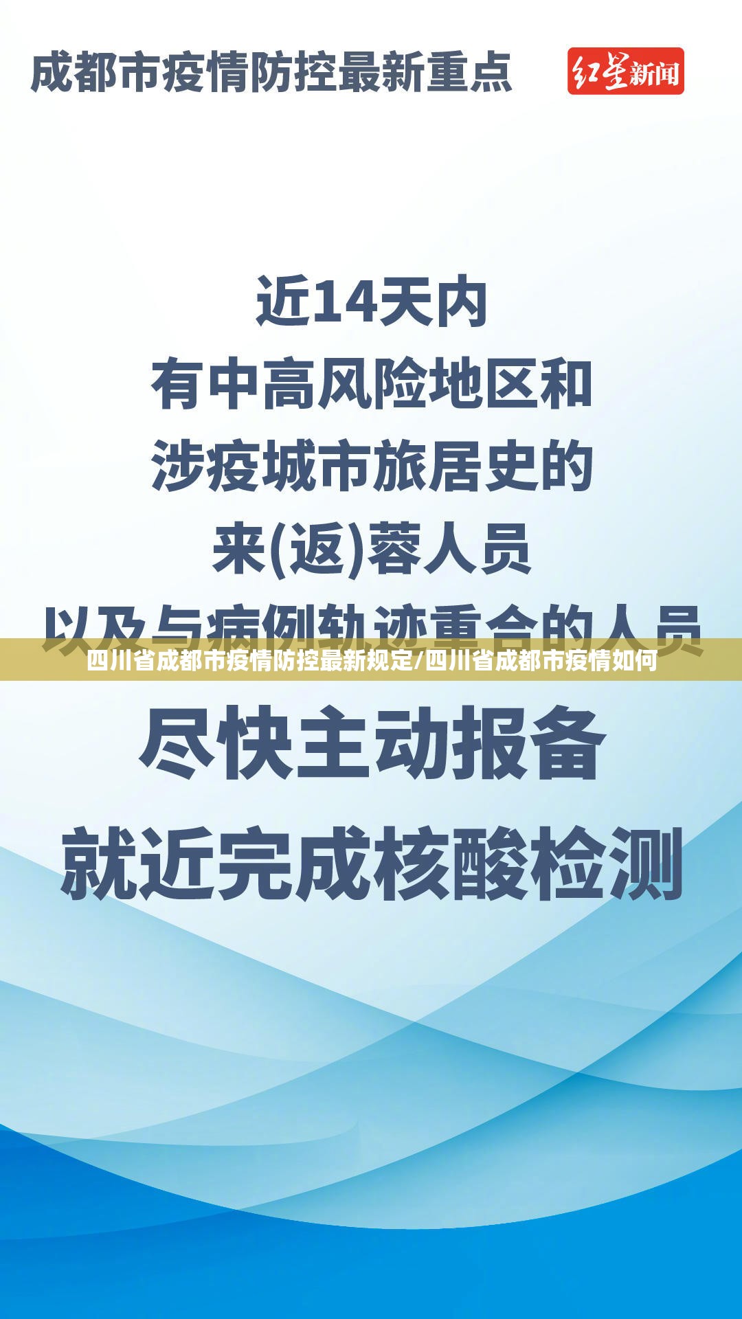 四川省成都市疫情防控最新规定/四川省成都市疫情如何