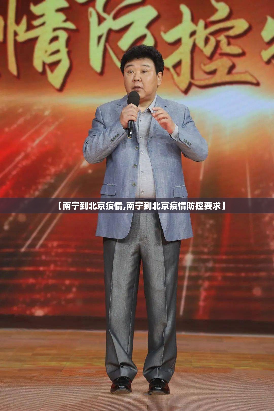 【南宁到北京疫情,南宁到北京疫情防控要求】