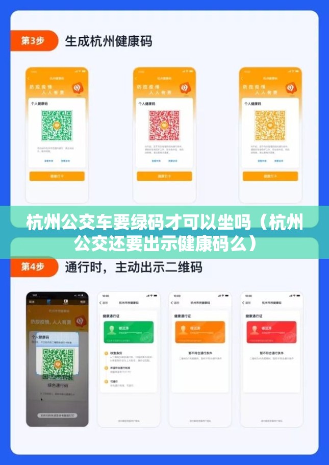 杭州公交车要绿码才可以坐吗（杭州公交还要出示健康码么）