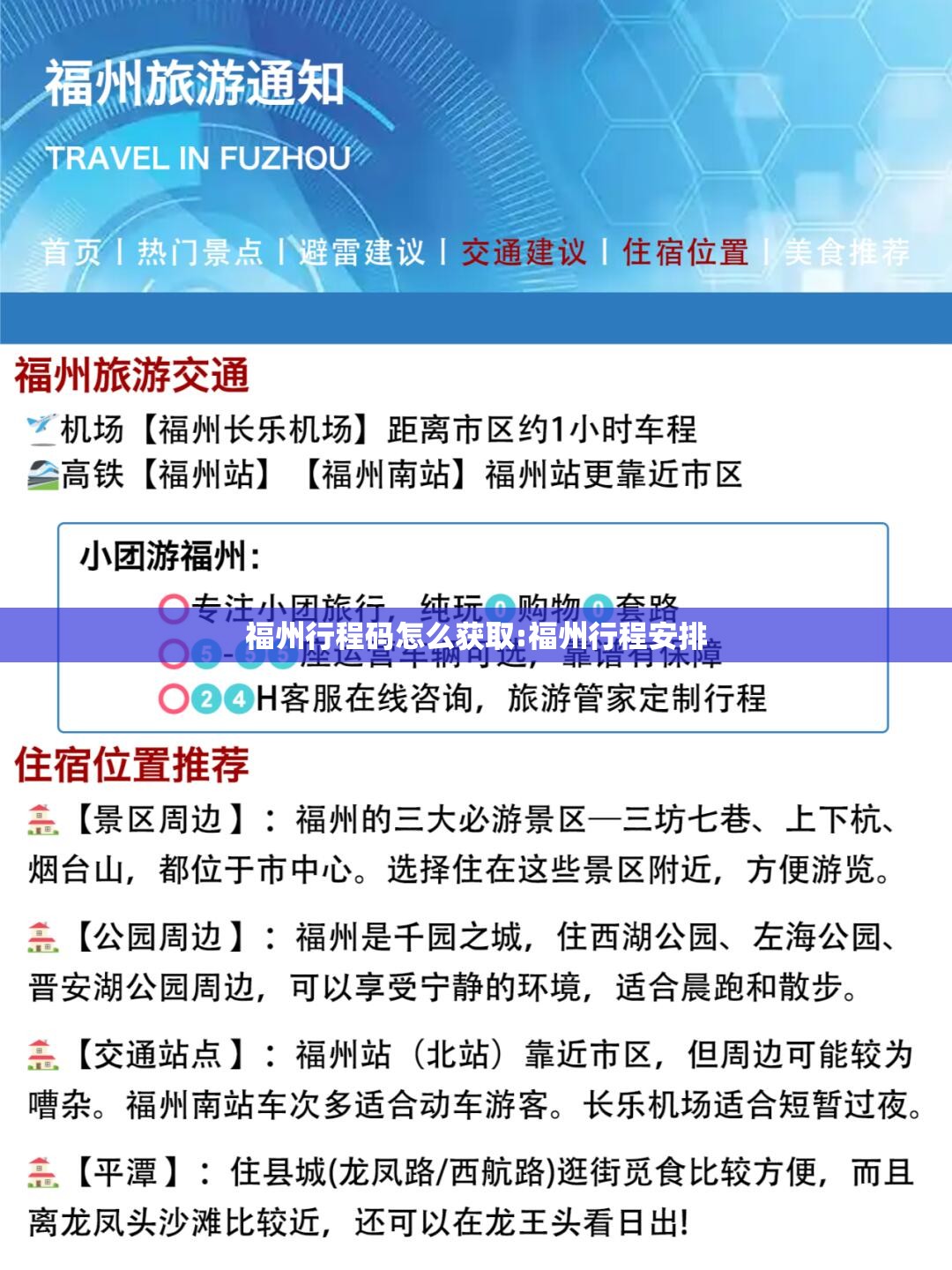 福州行程码怎么获取:福州行程安排