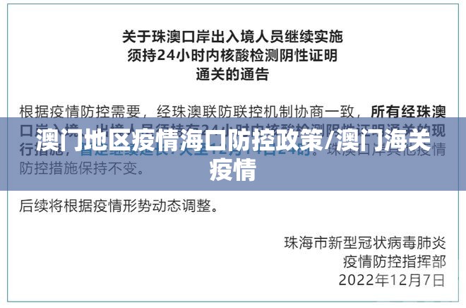 澳门地区疫情海口防控政策/澳门海关疫情