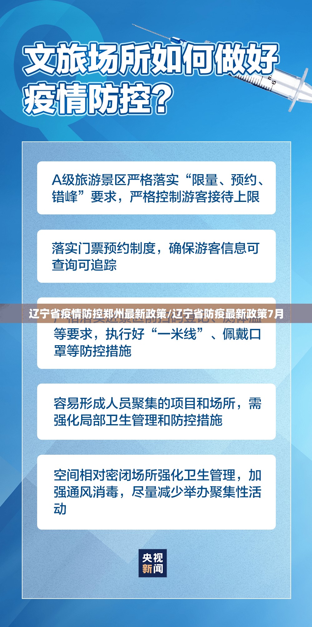 辽宁省疫情防控郑州最新政策/辽宁省防疫最新政策7月