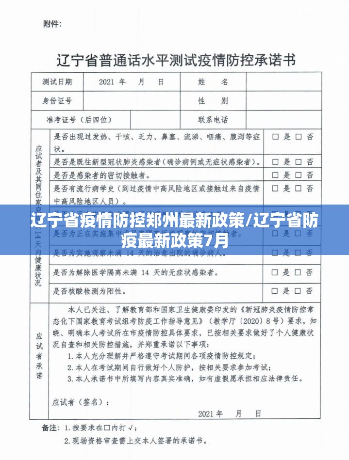 辽宁省疫情防控郑州最新政策/辽宁省防疫最新政策7月