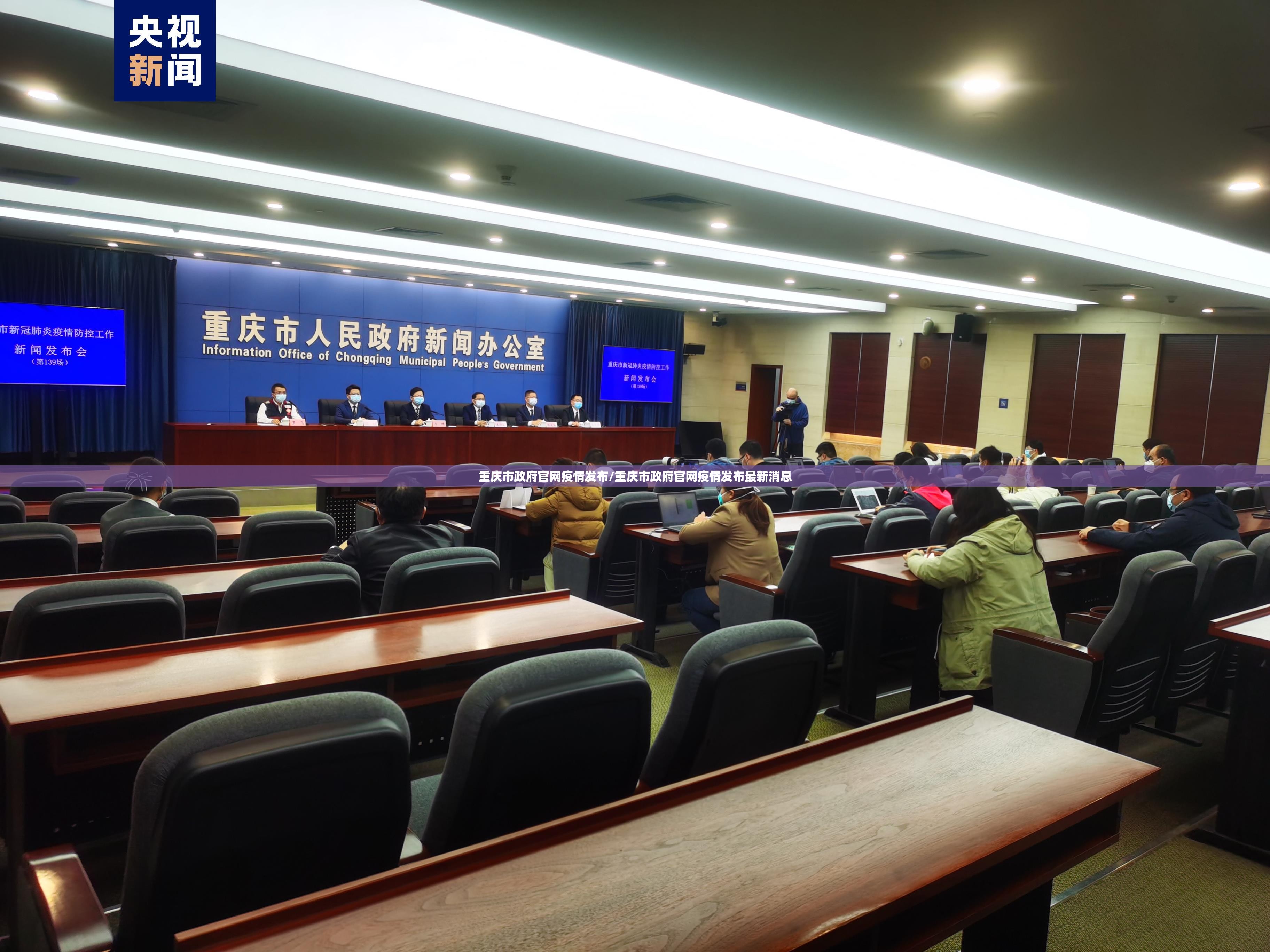 重庆市政府官网疫情发布/重庆市政府官网疫情发布最新消息