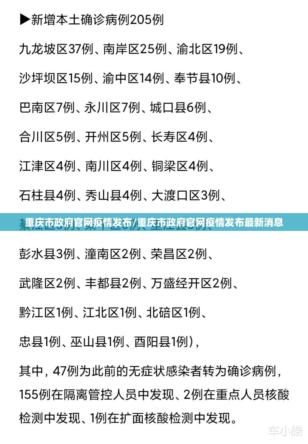 重庆市政府官网疫情发布/重庆市政府官网疫情发布最新消息