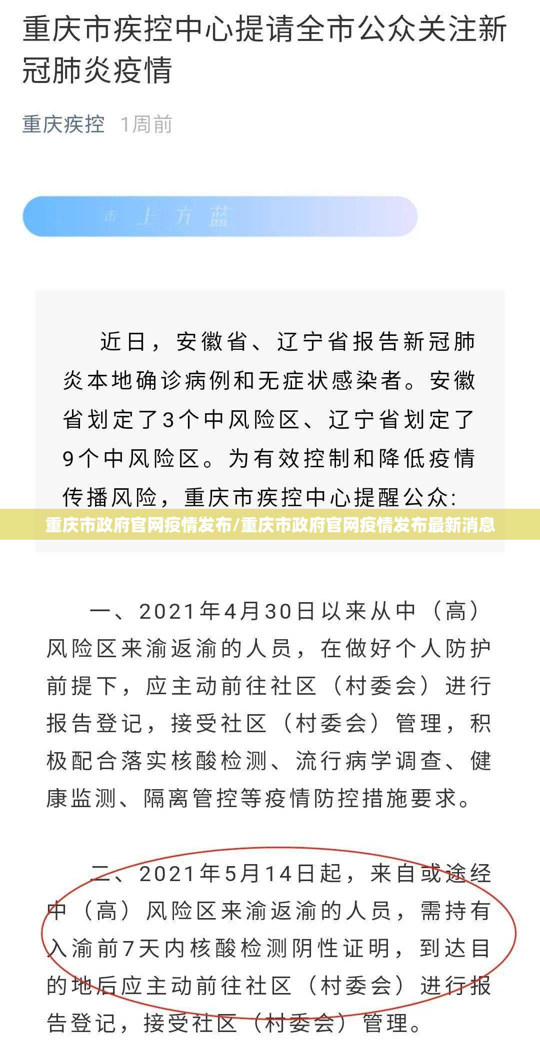 重庆市政府官网疫情发布/重庆市政府官网疫情发布最新消息