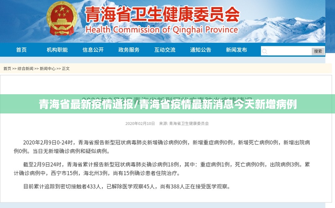 青海省最新疫情通报/青海省疫情最新消息今天新增病例