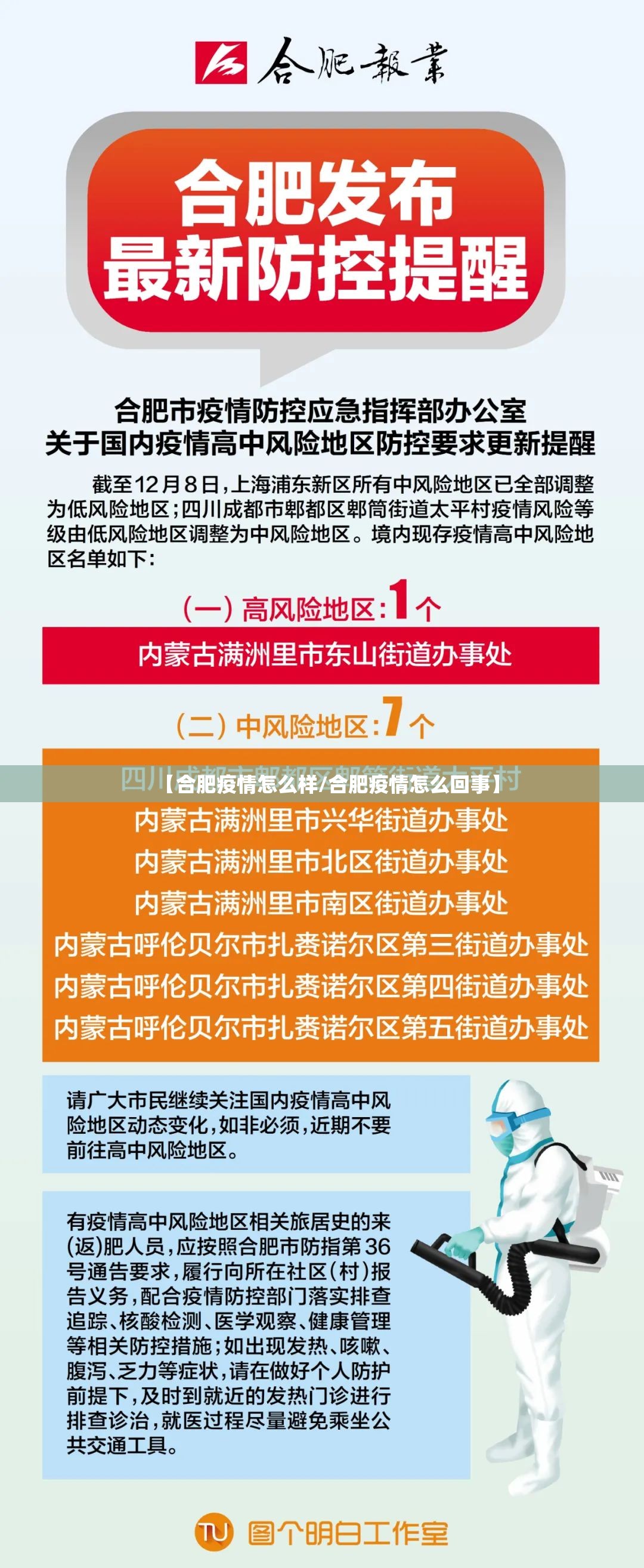 【合肥疫情怎么样/合肥疫情怎么回事】
