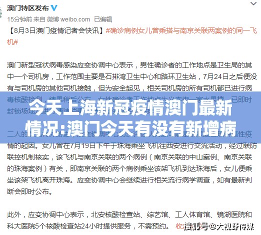 今天上海新冠疫情澳门最新情况:澳门今天有没有新增病例
