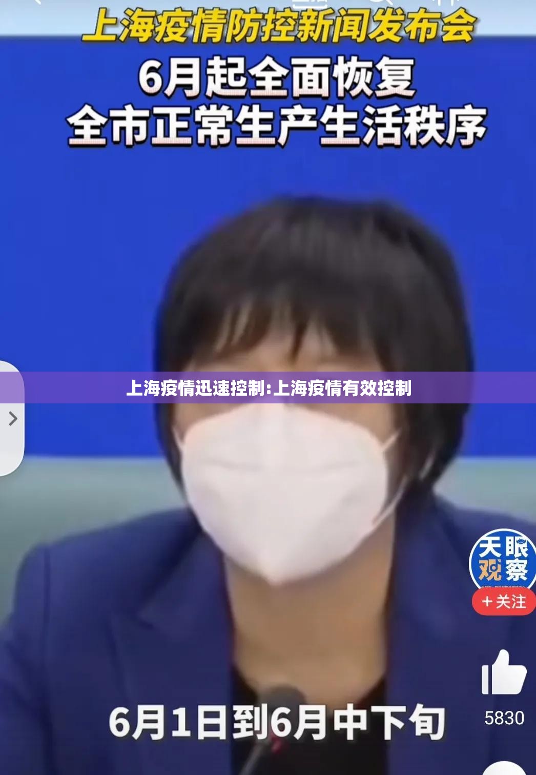 上海疫情迅速控制:上海疫情有效控制
