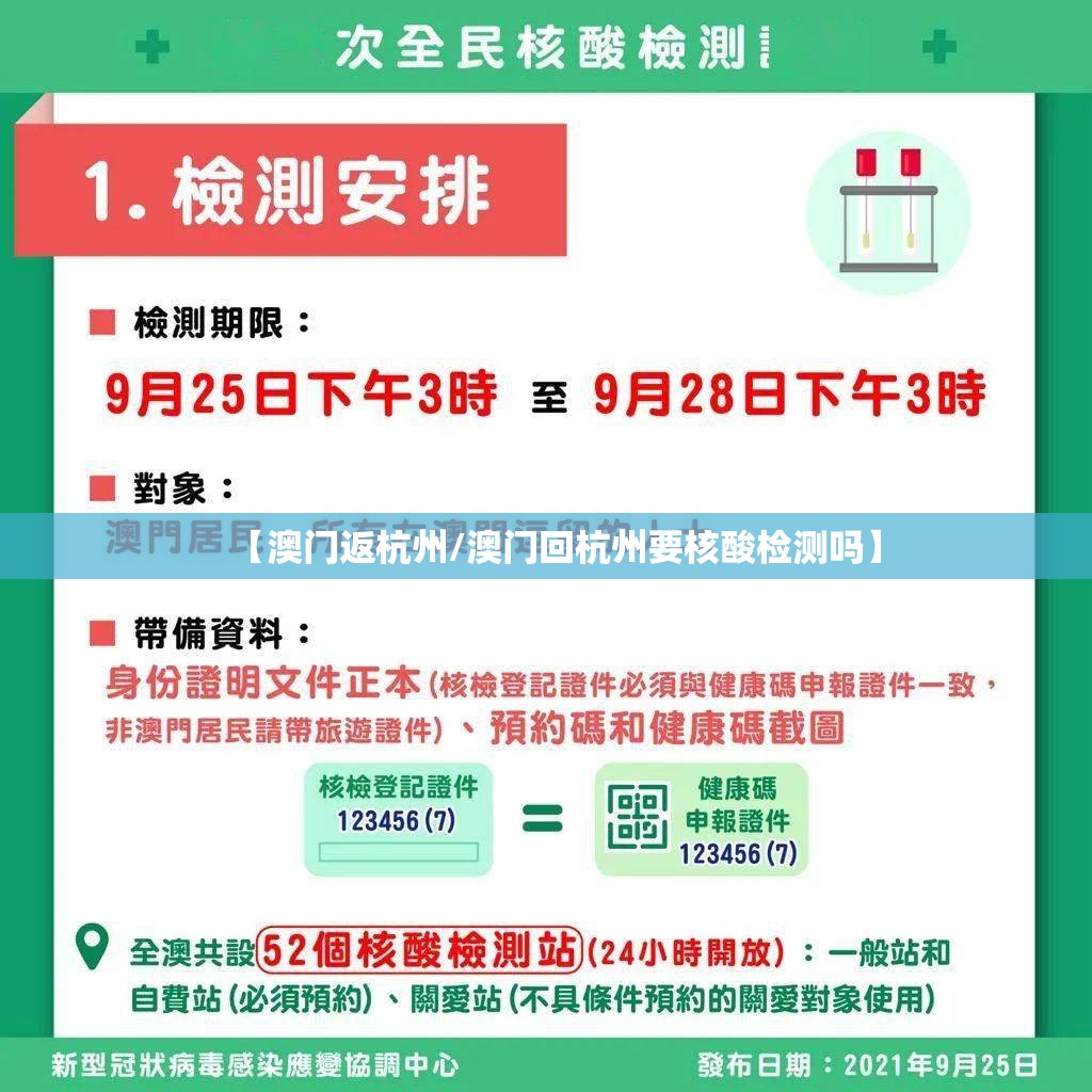 【澳门返杭州/澳门回杭州要核酸检测吗】